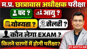 MP Hostel Superintendent Bharti 2025 नोटिफिकेशन का स्क्रीनशॉट